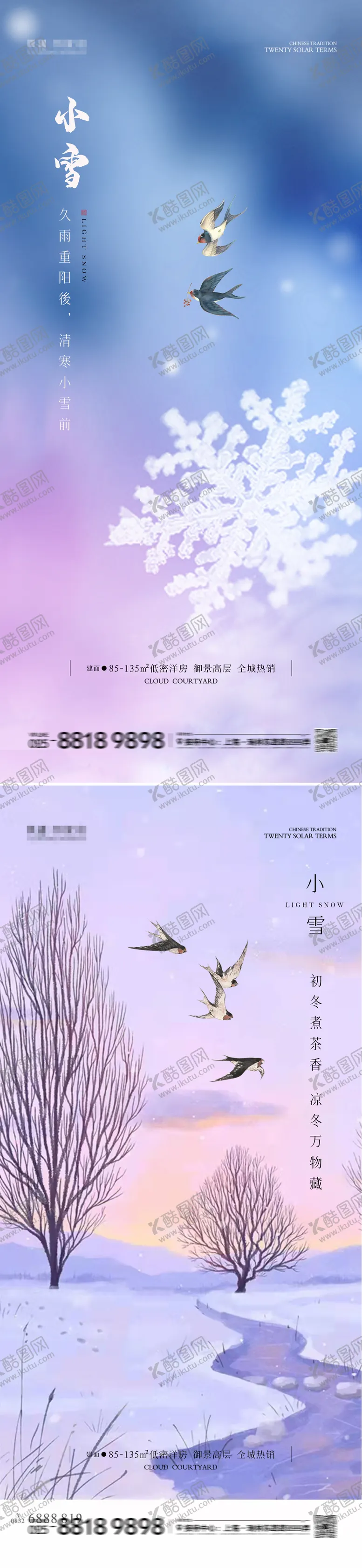 编号：76548812051542391817【酷图网】源文件下载-小雪海报图片