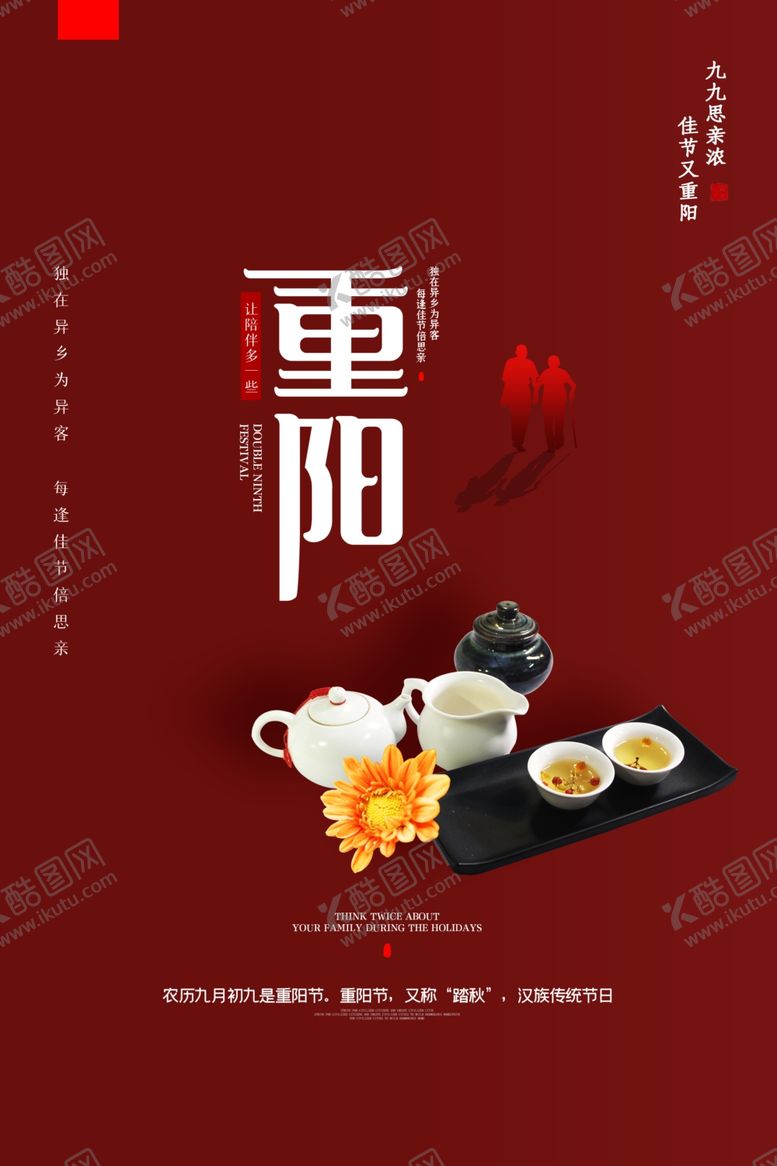 编号：56530809201240148359【酷图网】源文件下载-重阳节