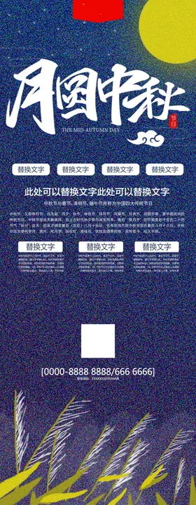 月圆中秋节海报节卡片庆典背景