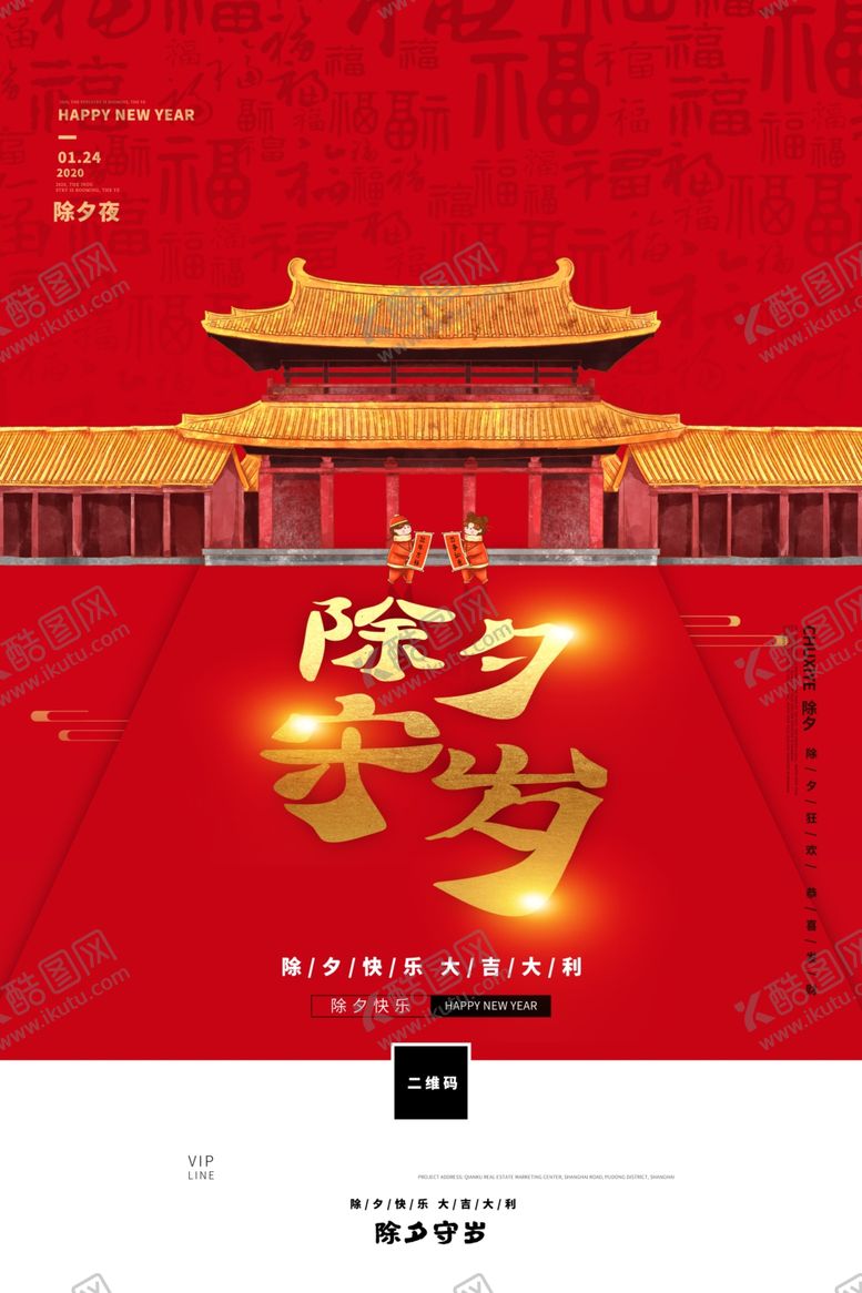 编号：77274407081159391210【酷图网】源文件下载-除夕夜