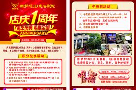 店庆1周年