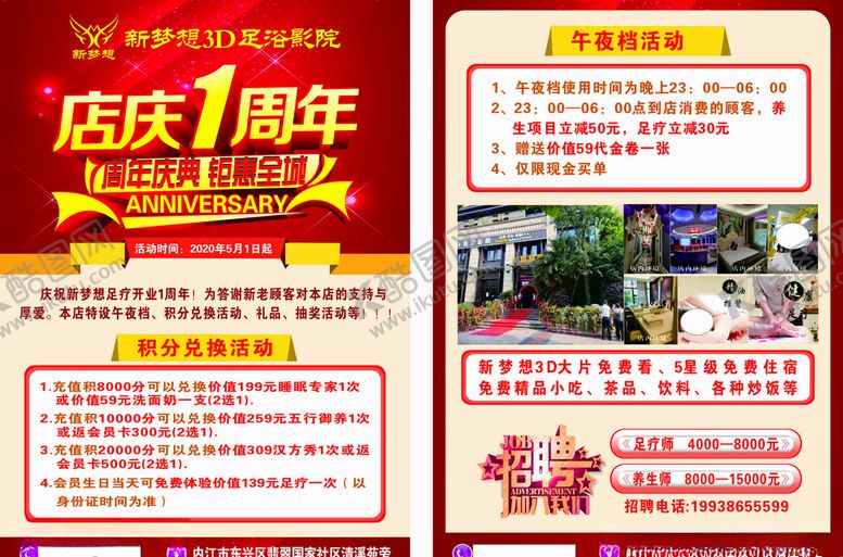 编号：59656506281744529052【酷图网】源文件下载-店庆1周年