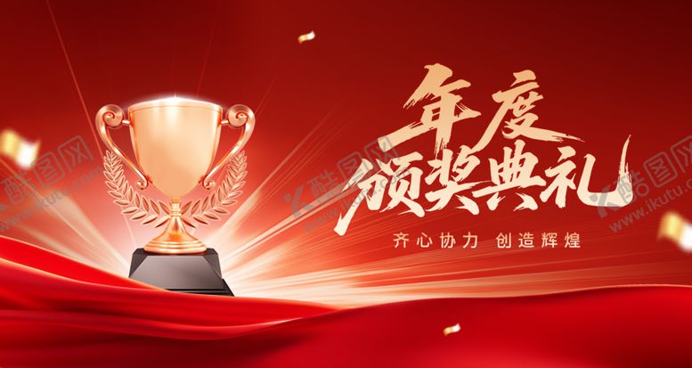 编号：39198909182042228557【酷图网】源文件下载-年终盛典新年颁奖典礼主视觉背景板