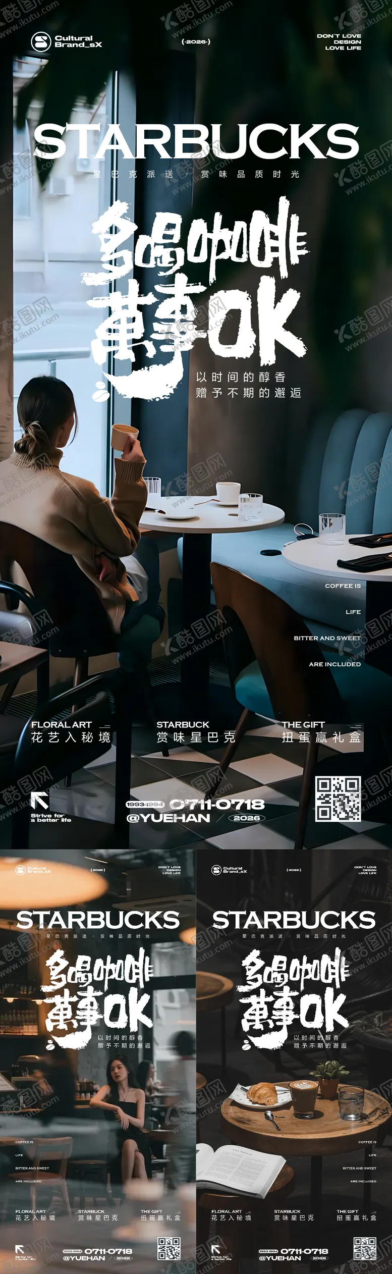 编号：92145004291802181553【酷图网】源文件下载-咖啡品鉴创意海报