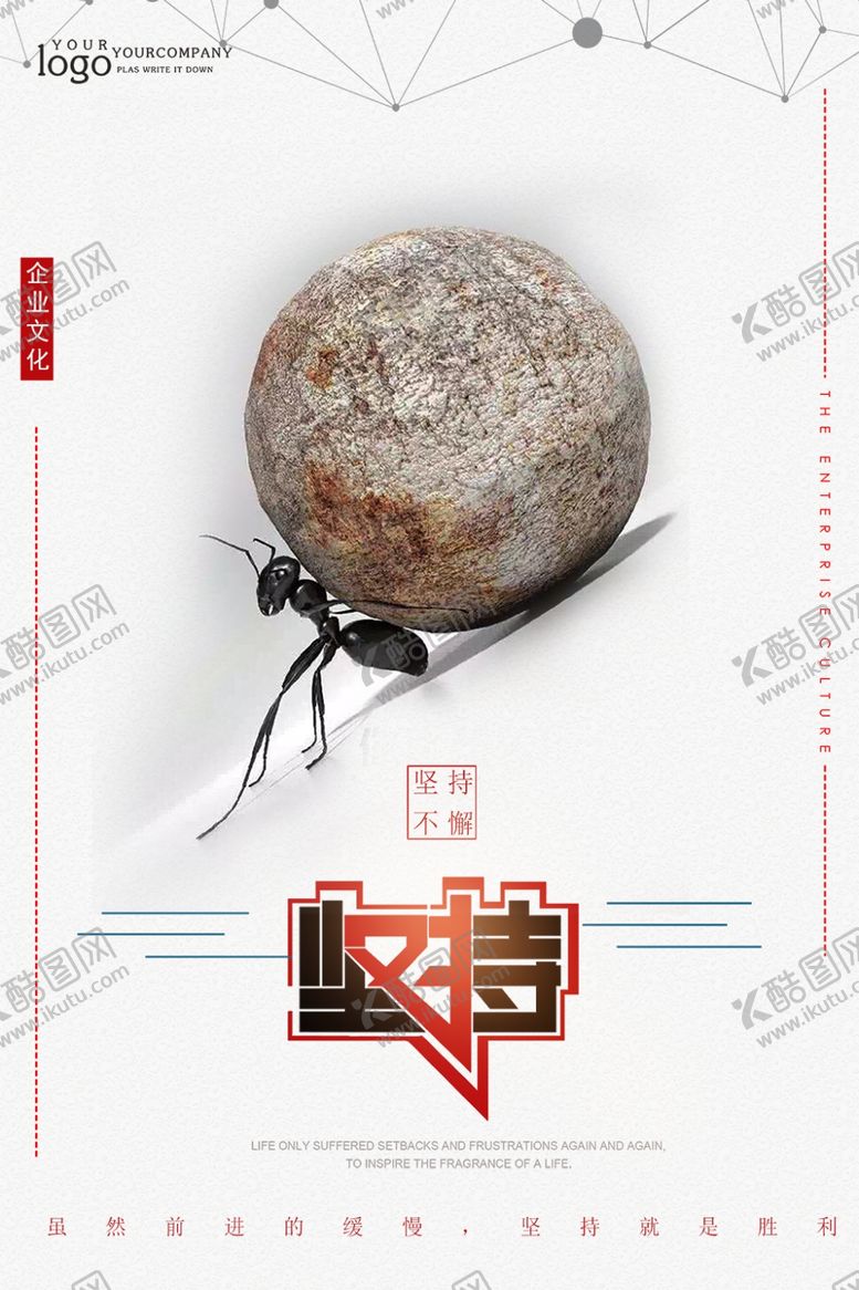 编号：80254409291622094245【酷图网】源文件下载-坚持