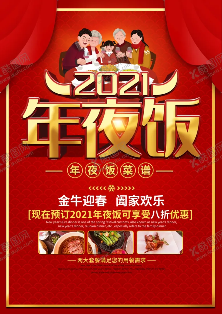 编号：52419705010418544613【酷图网】源文件下载-年夜饭