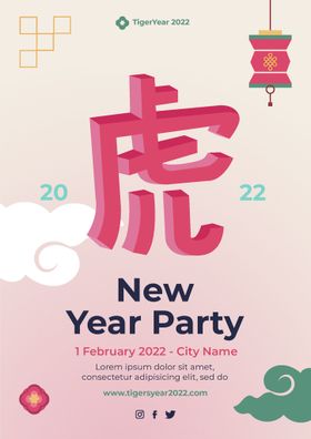 虎年新春海报广告