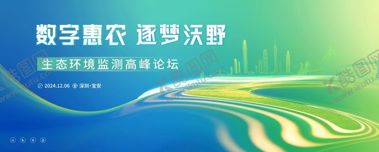 惠农主视觉背景板乡村振兴活动展板论坛