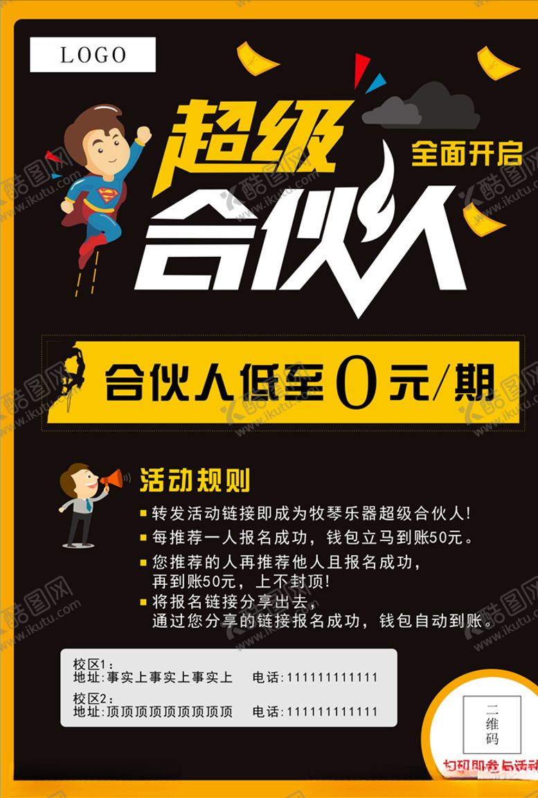 编号：84668306171957419437【酷图网】源文件下载-超级合伙人