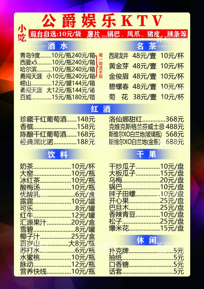 编号：81595111281223301209【酷图网】源文件下载-菜单