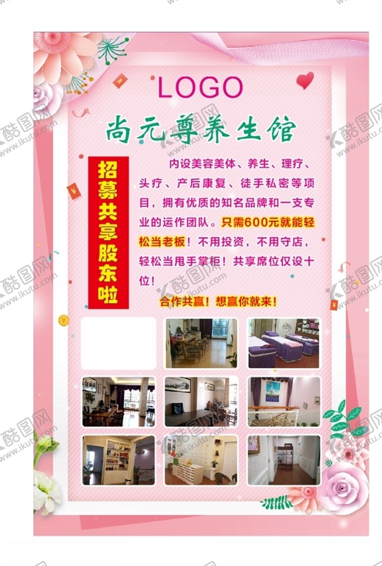 编号：76329307070737561699【酷图网】源文件下载-招募共享股东啦