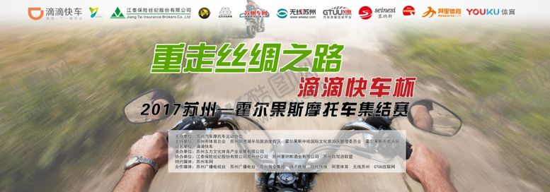 编号：52980504280622221064【酷图网】源文件下载-摩托骑行活动展板