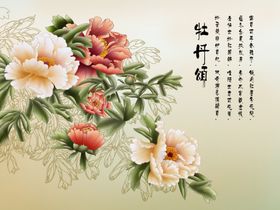手绘牡丹背景墙