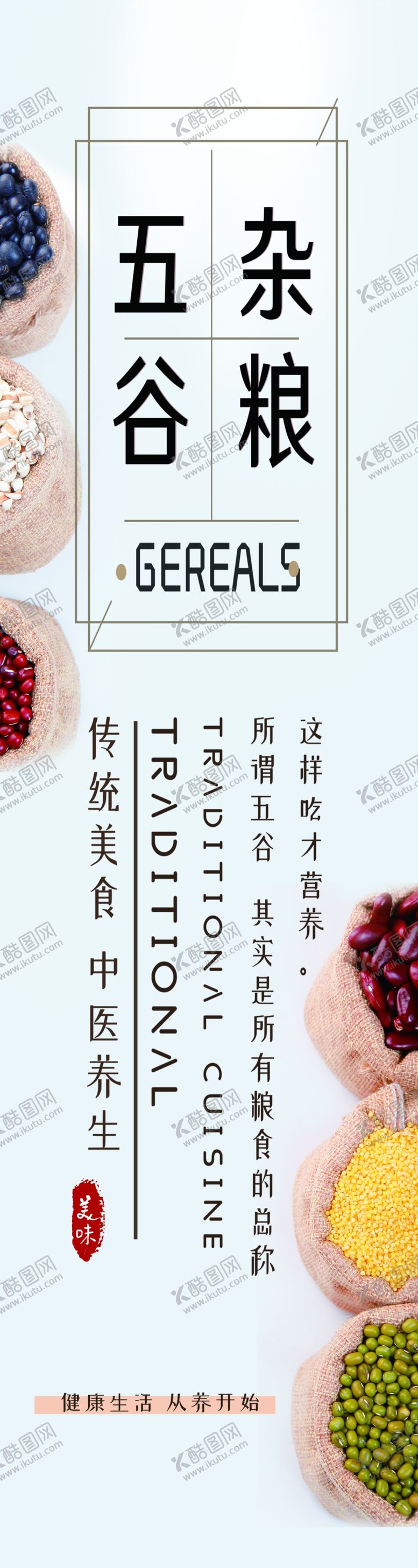 编号：19703005150620151315【酷图网】源文件下载-五谷杂粮海报