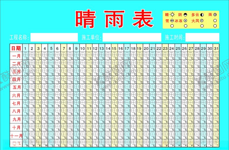 编号：55397704170818269298【酷图网】源文件下载-晴雨表