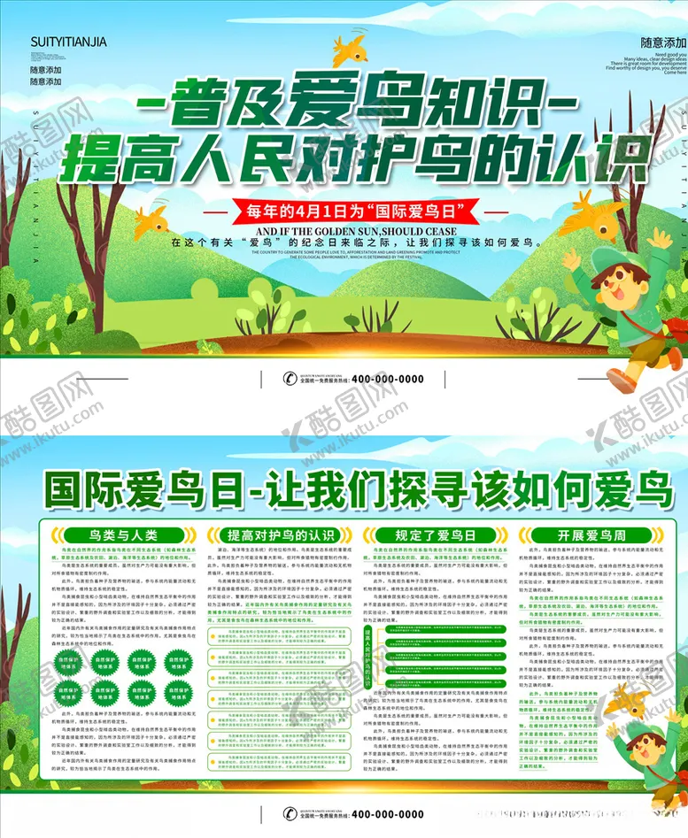 编号：15118504201223215104【酷图网】源文件下载-提高人民护鸟认识