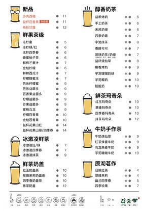益禾堂价目表