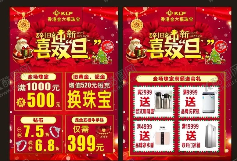 编号：57434506240420215481【酷图网】源文件下载-金六福珠宝
