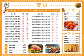 汉堡菜单虾球骨肉相连套餐