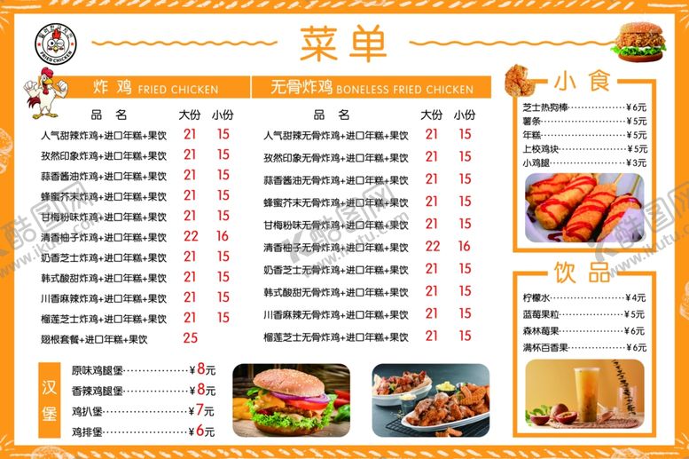 编号：13209507021839369372【酷图网】源文件下载-汉堡菜单