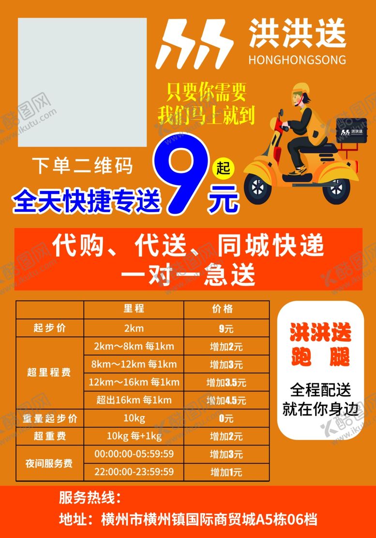 编号：55965202280627005621【酷图网】源文件下载-洪洪送