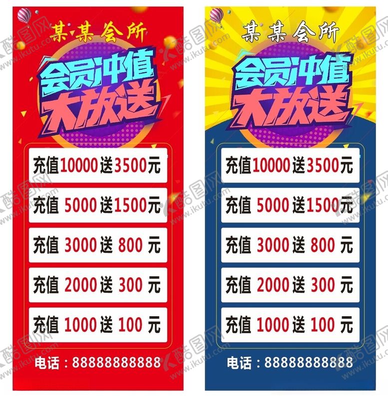 编号：36397002201902479183【酷图网】源文件下载-会员冲值大放送展架画面