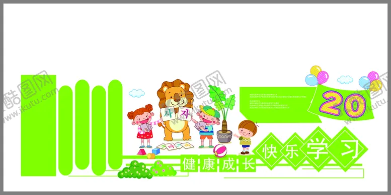 编号：31299702131431343005【酷图网】源文件下载-幼儿园文化墙