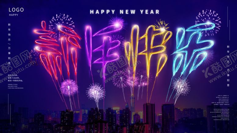 编号：41535310052316281732【酷图网】源文件下载-新年快乐