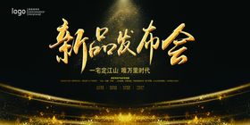 黑金发布会背景