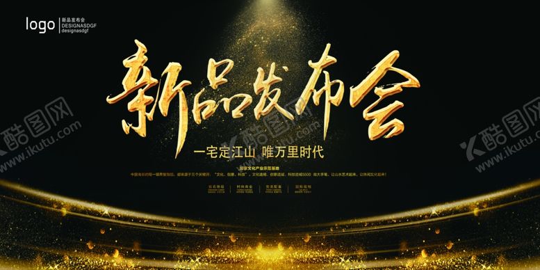 编号：39635607141424361865【酷图网】源文件下载-黑金新品发布会