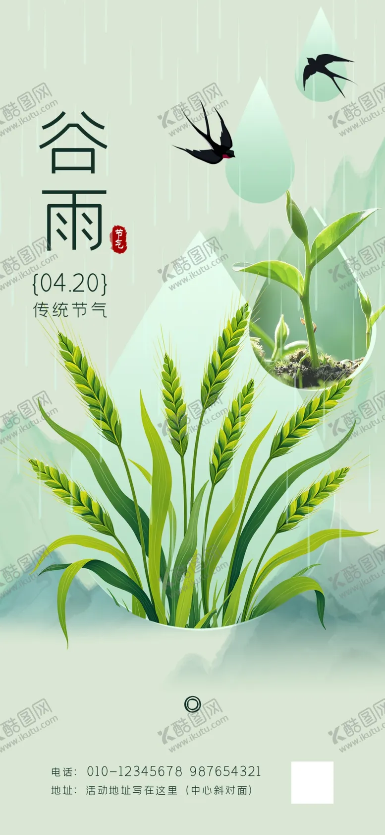 编号：50880304291531314125【酷图网】源文件下载-绿色简约谷雨时节万物生长海报