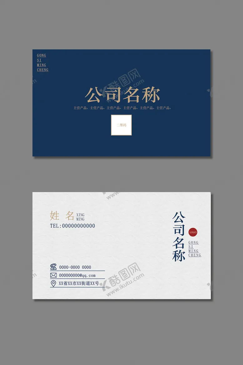 编号：13620409211555598420【酷图网】源文件下载-商务名片模板