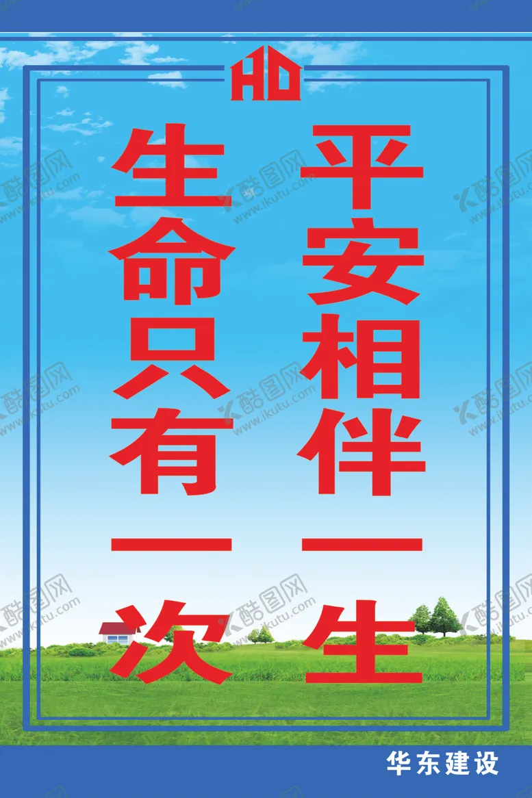 编号：81191604061239016116【酷图网】源文件下载-工地宣传标语