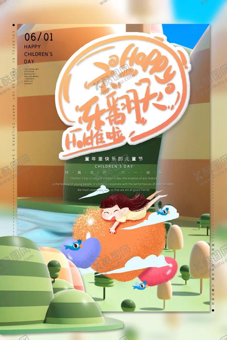 编号：22620902030828219461【酷图网】源文件下载-61活动海报