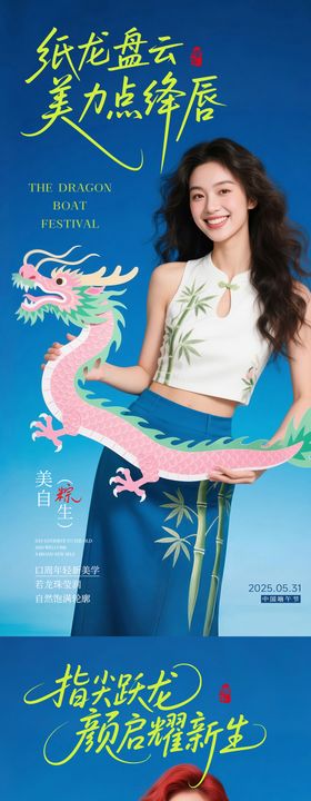 医美端午系列海报