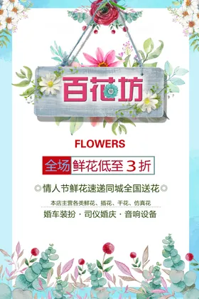 花店海报