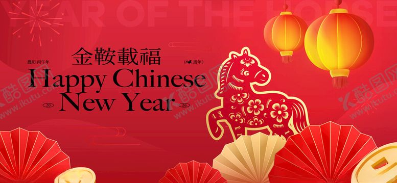 编号：58831604242311005143【酷图网】源文件下载-马年