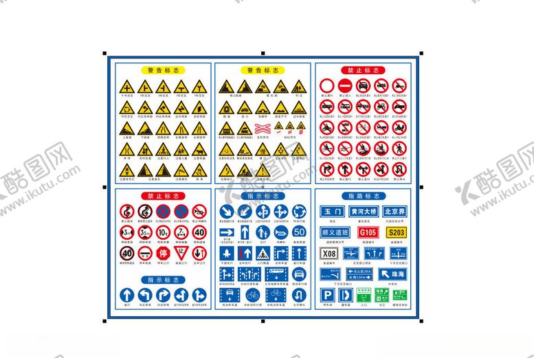 编号：72638411012354229665【酷图网】源文件下载-交通安全禁止标识