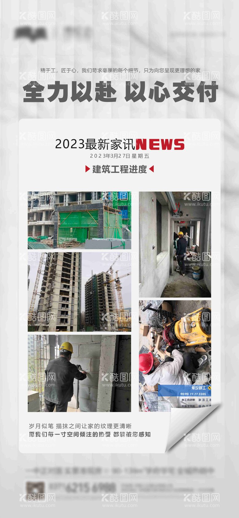 编号：98814111191507332121【酷图网】源文件下载-地产工程进度海报