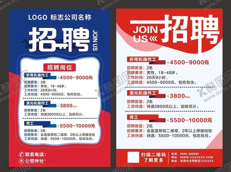 编号：14687504030550042100【酷图网】源文件下载-招聘海报