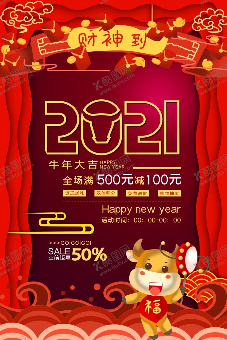 编号：10357310231610423951【酷图网】源文件下载-喜迎新春