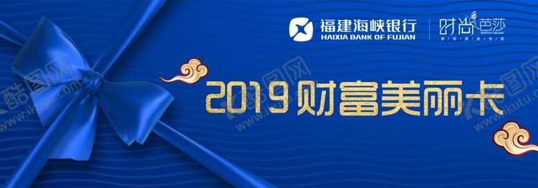 编号：55856207041234551079【酷图网】源文件下载-海峡银行卡片