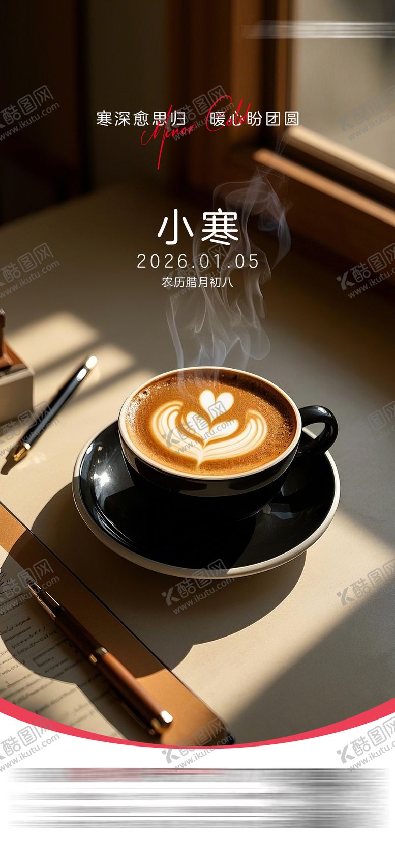 编号：84490001050210248997【酷图网】源文件下载-小寒节气