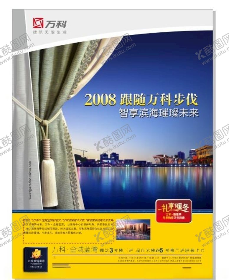 编号：65267807040249047368【酷图网】源文件下载-房地产海报