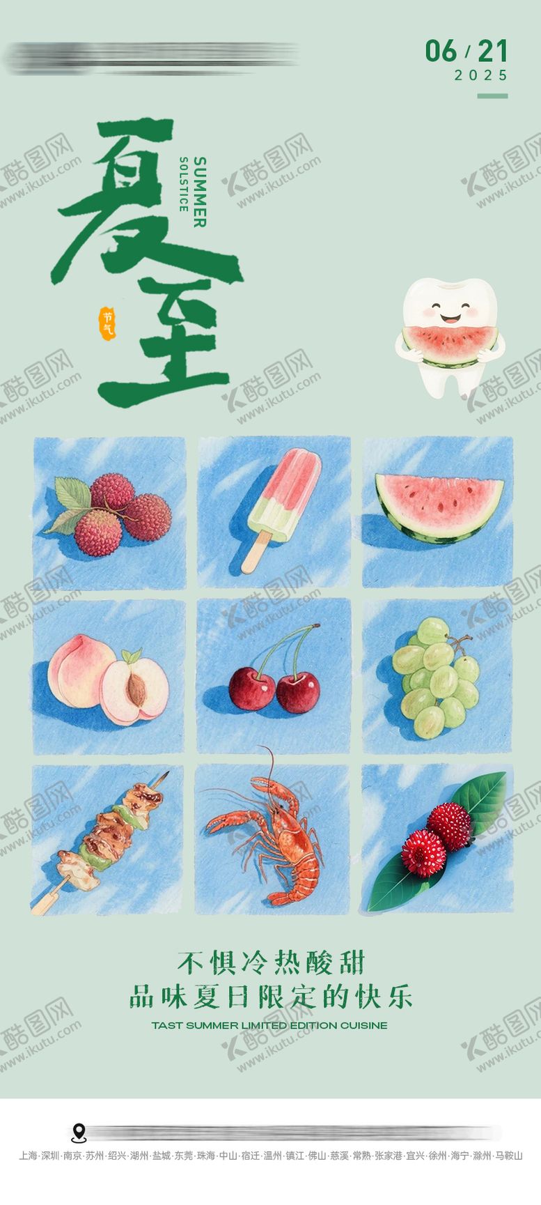 编号：16173906172038261658【酷图网】源文件下载-夏至口腔节气海报