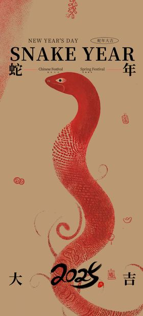 蛇年海报