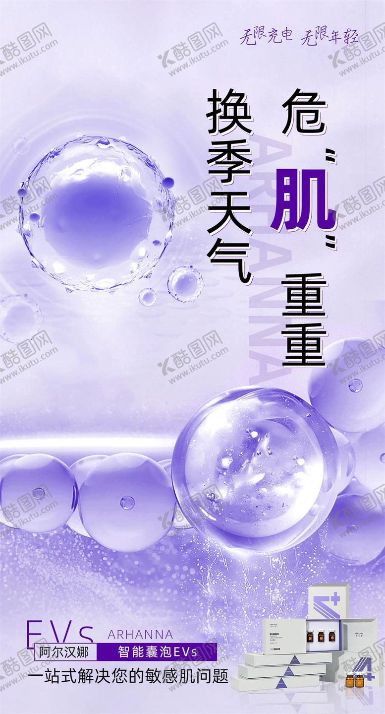 编号：84790012052053256914【酷图网】源文件下载-医美海报