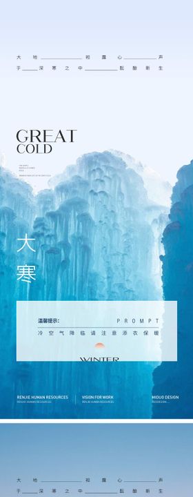 大寒节气海报