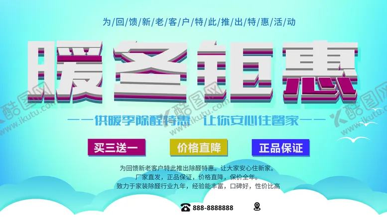 编号：98167309180718190364【酷图网】源文件下载-暖冬钜惠