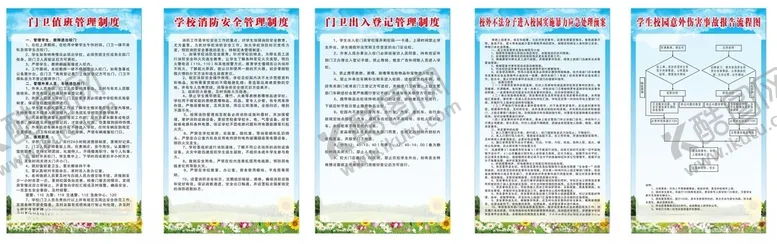 编号：76106206161348268129【酷图网】源文件下载-学校规章制度